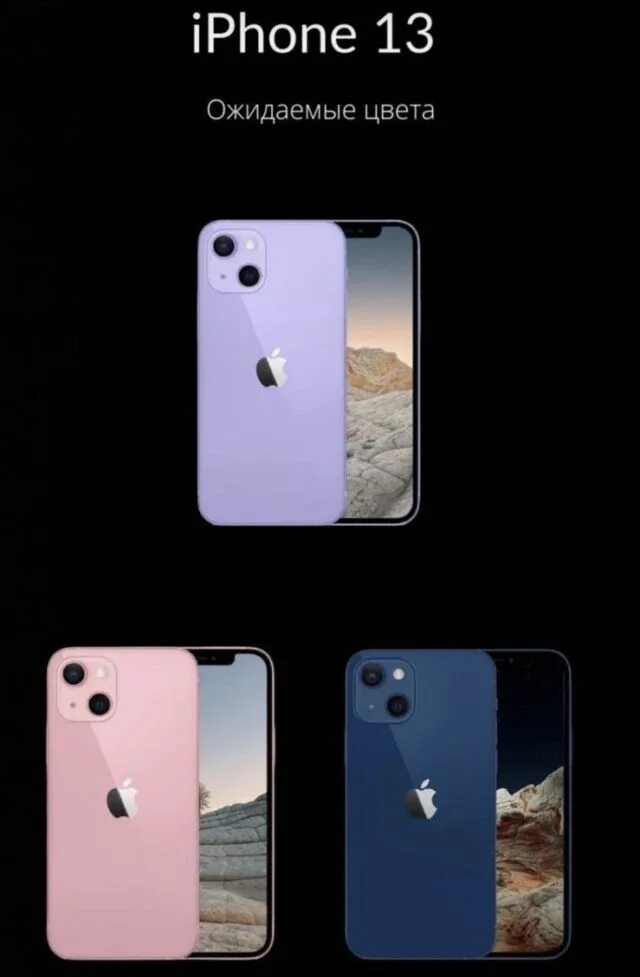 Iphone 16 презентация официальная. Айфон 13. iphone 13 презентация. айфон 13 цвета. айфон презентация официальная.