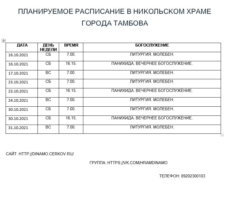 Никольский храм расписание. Расписание автобусов Никольское. Расписание автобусов 393 Кострома Никольское. Расписание автобуса 393 Никольское Солнечный. Курская никольское расписание