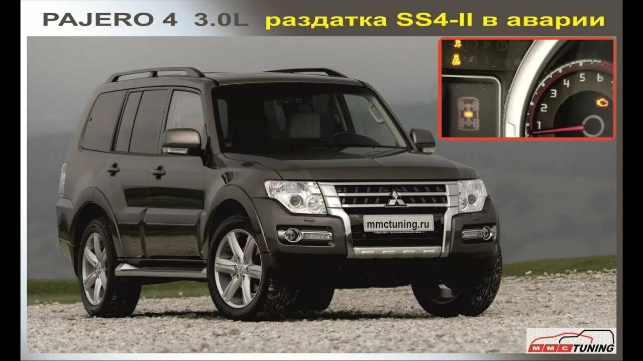 Паджеро 4 ошибка. U1120 mitsubishi pajero 4. митсубиши паджеро чип. тюнинг паджеро 4. 35 mitsubishi pajero 4 ошибка.