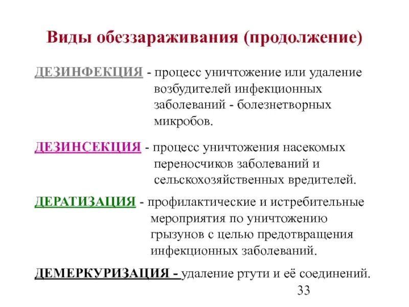 Что такое дератизация ответ санпин. Дезинфекция стерилизация дезинсекция дератизация. понятие о дезинфекции дезинсекции дератизации. понятие о дезинфекции дезинсекции дератизации и стерилизации. дезинсекция схема.