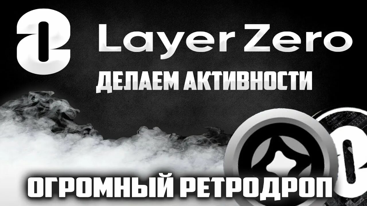Layer zero airdrop. Layer zero airdrop