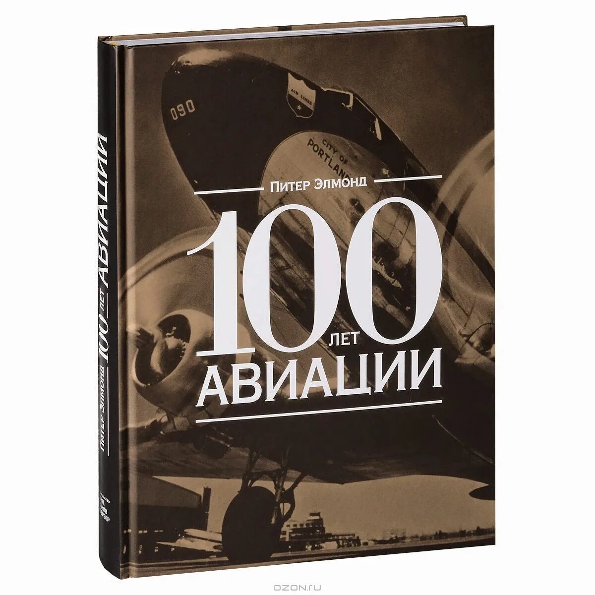 Гражданская авиация россии. Сто лет авиации. 100 книг в год. 100 лет гражданской авиации россии в 2023 открытки. Самолёты гражданской авиации россии.