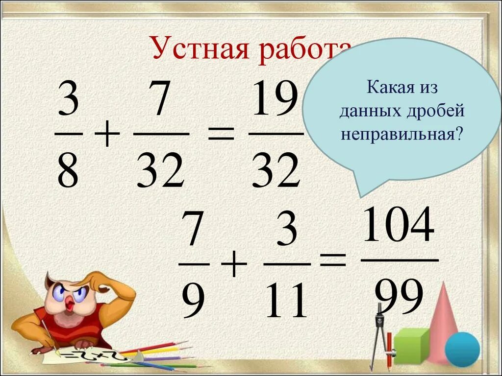 Дроби 5 класс 8 10. Дроби 5 класс. Учить дроби 5 класс. Выучить дроби 5 класс. Изучение дробей в 5 классе.