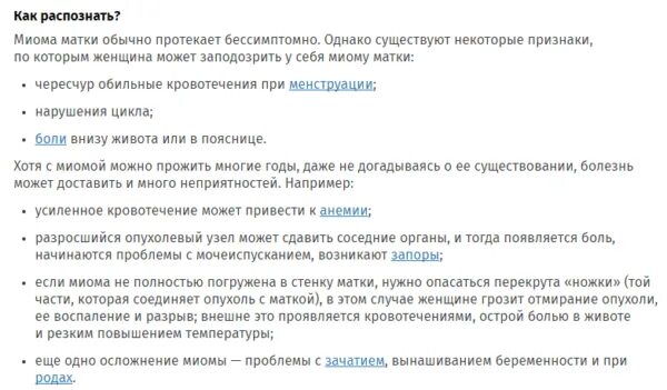 Как распознать миому матки. Симптоматика миомы матки. Миома матки симптомы и признаки. Признаки миомы матки у женщин симптомы. Миоматозный узел локализация.