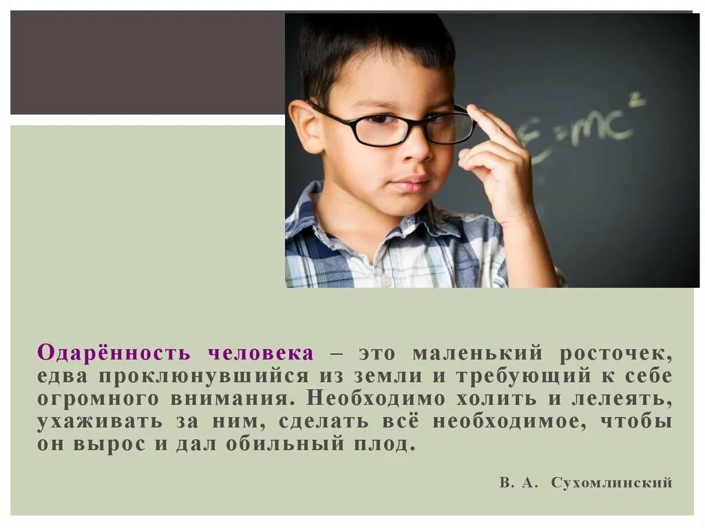 Выражение талантов