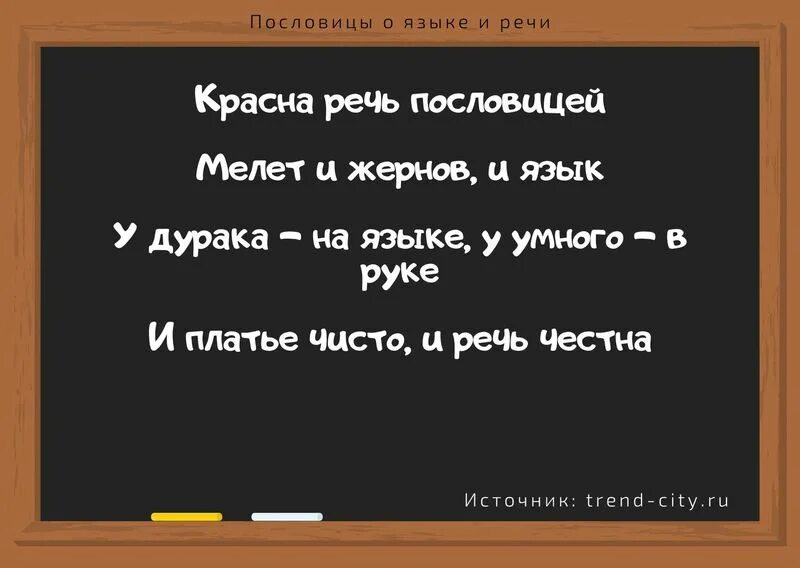 Пословица лучше споткнуться ногою нежели словом