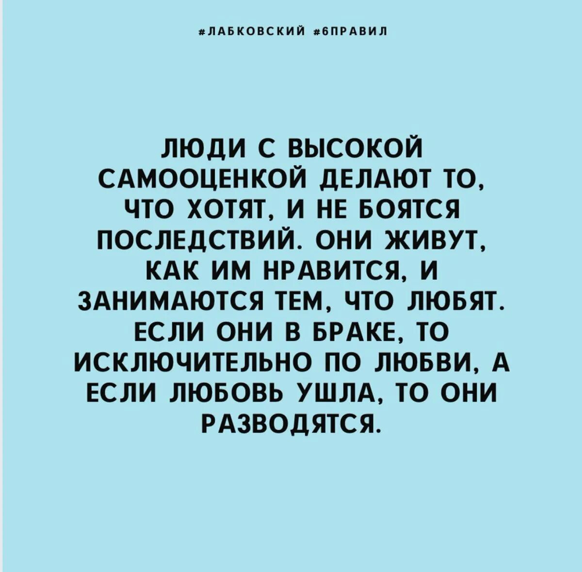 Правила лабковского с пояснениями. 6 Правил Лабковского. 6 Правил Михаила Лабковского. Правила Лабковского. Лабковский 6 правил.