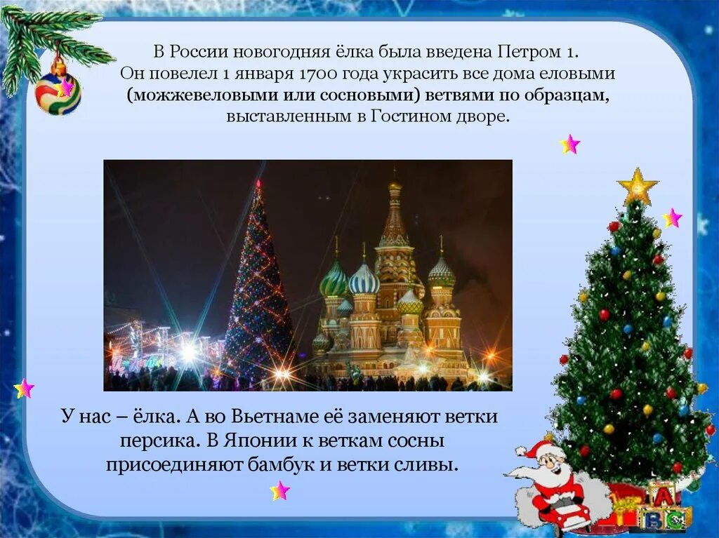 Новый год в России традиции. Традиции празднования нового года в России. Презентация новый год традиции. Новый год в России кратко.