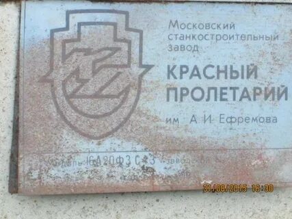 Красный пролетарий