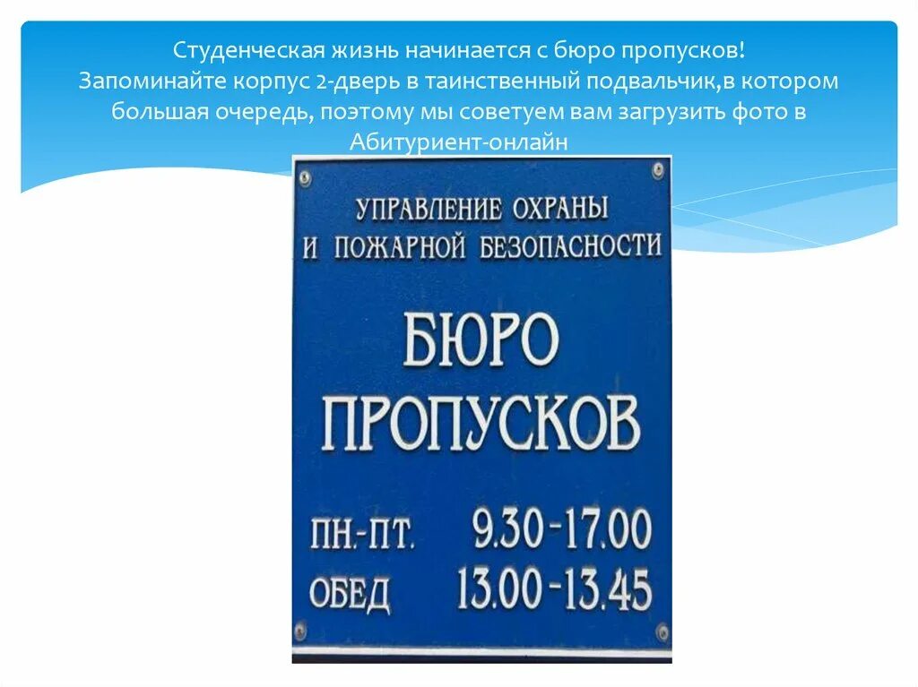 Пропуск обеда. Табличка бюро пропусков. Отдел пропусков. Бюро пропусков образец. Бюро пропусков РГПУ им Герцена.