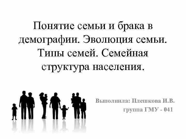 Как менялась семья с развитием общества