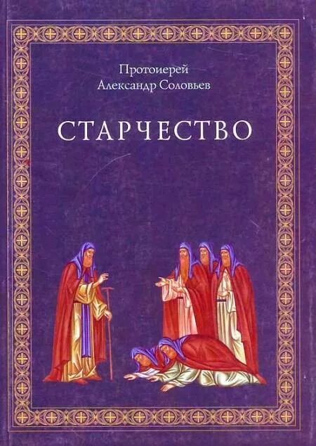 Старчество это в истории кратко. Старчество это в истории кратко. Старчество это. Монахиня игнатия пузик. Монахиня игнатия пузик.