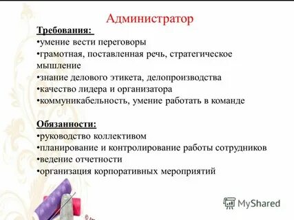 Какой администратор