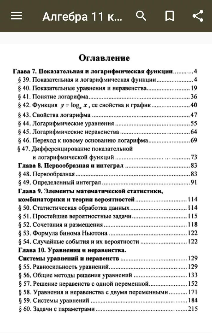 Алгебра содержание учебника. Оглавление учебника 11 класс алгебра мордкович. алгебра 10 класс мордкович оглавление. алгебра 11 класс оглавление. алгебра 11 класс учебник оглавление.