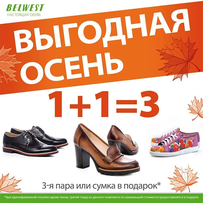 Интернет магазин обуви со скидками. Скидки на осеннюю обувь. Скидки в обувном магазине. Акции на обувь в магазинах. Реклама обуви скидка.