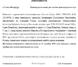 Идентификатор доверенности фсс