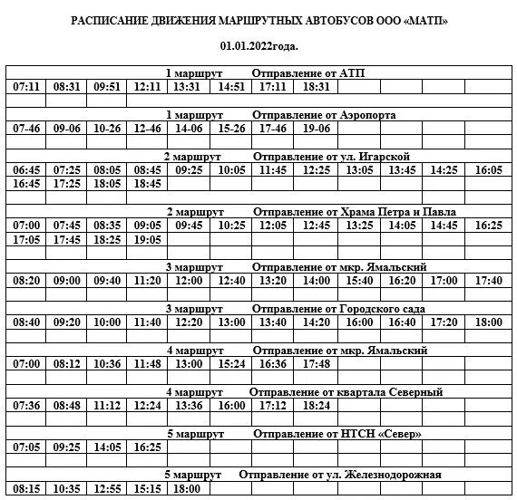Расписание автобуса 1 Салехард. Расписание автобусов Салехард. Маршруты автобусов Салехард 2022. Расписание автобусов Салехард 2022. Автобусы салехард 1