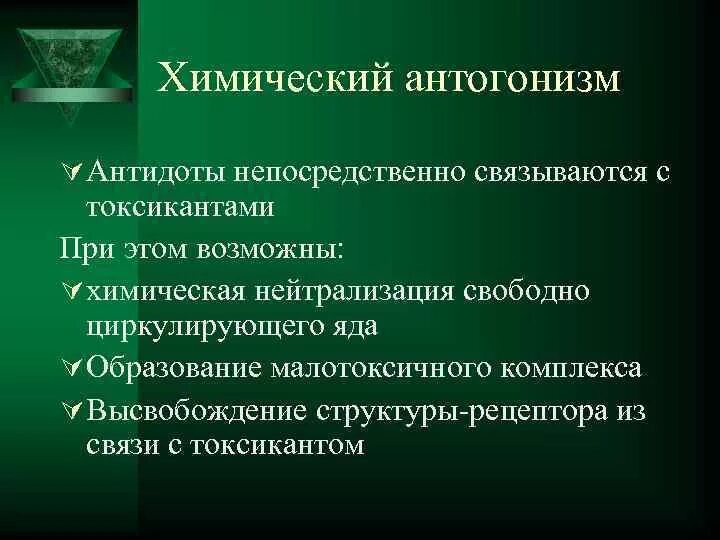 Антогонизм это. Антагонизм лекарственных веществ. Антагонизм в действии фармакологических веществ. Антагонистические отношения примеры. Антагонизм микробиология примеры.