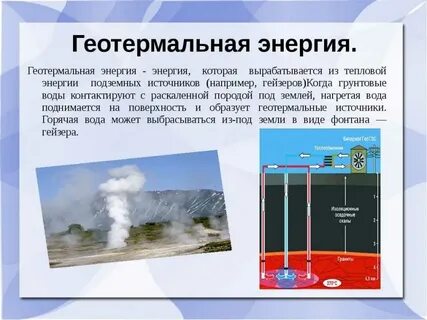 Геотермальный вид ресурсов