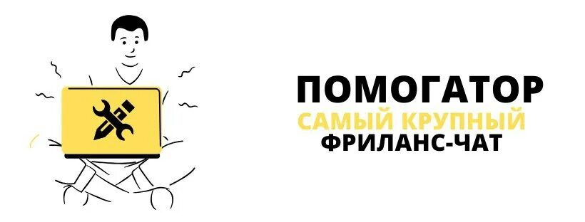 Бот и топ. Фриланс чат. Фриланс чаты. Фриланс чаты. Фриланс чат.