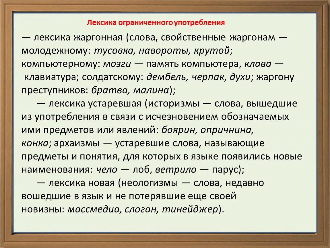 Жаргон лексика. Лексика ограниченного употребления. Жаргонная лексика. Лексика ограниченного употребления компьютерный жаргон. Текст с жаргонной лексикой.