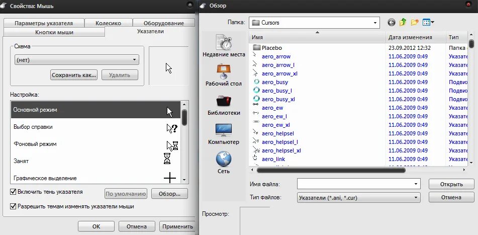Изменение указателей мыши. Приложения для изменения курсора мыши. Поменять курсор. Смена курсора мыши.