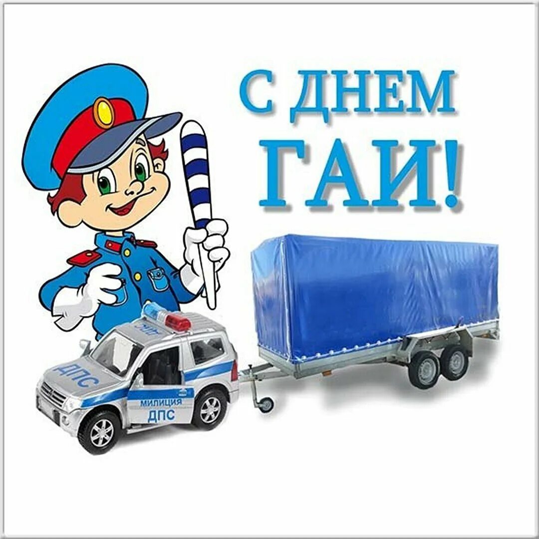 День дпс. День гибдд с праздником. стикеры с днем гаи. день работника гаи гибдд. рисунок на день гаи.