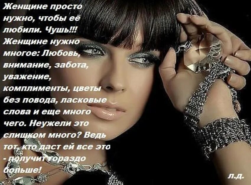 Картинка слова женщина. Стихи о внимании к женщине. Женщине надо внимание. Стихи про внимание мужчины к женщине. Женщине нужны комплименты.
