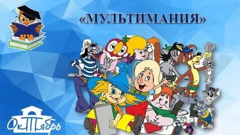 Мультимания