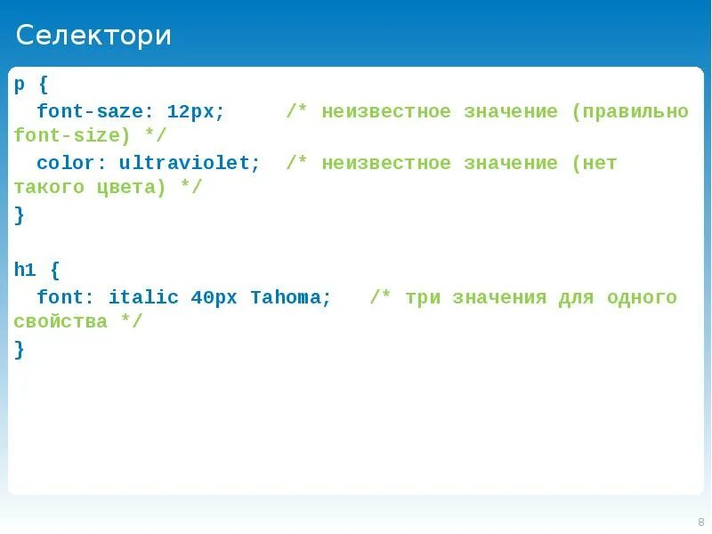 Font size px. Значение font size. h1 размер шрифта. font и size и color. для селектора h1 пропишите свойство font-size: 140px;..