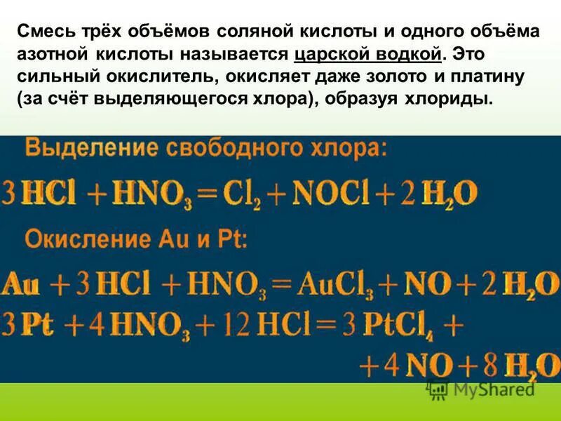 Хлор реагирует с азотной. Взаимодействие хлора таблица. Хлор реагирует с азотной. Азот плюс хлор. Хлор вступает в реакцию с.