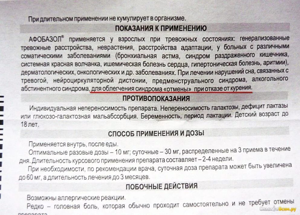 Сколько пить афобазол взрослым. Афобазол таблетки. Афобазол показания и противопоказания. Таблетки Афобазол показания к применению. Афобазол дозировка в таблетках.