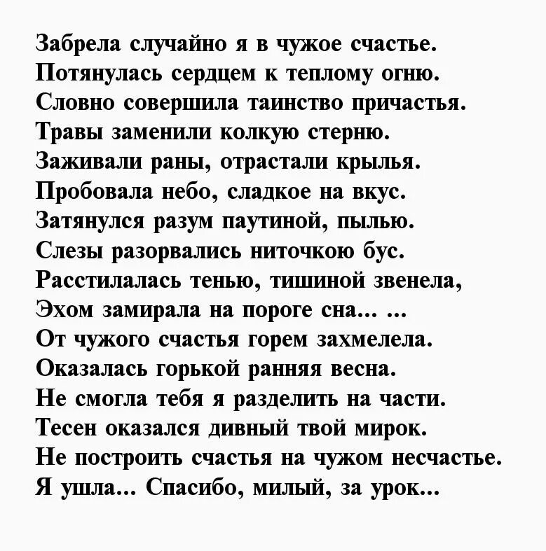 Слова женатому мужчине. Стихи о любви к женатому мужчине. Стихи про женатого любимого мужчину. Стихи любимому женатому мужчине. Любить женатого мужчину стихи.