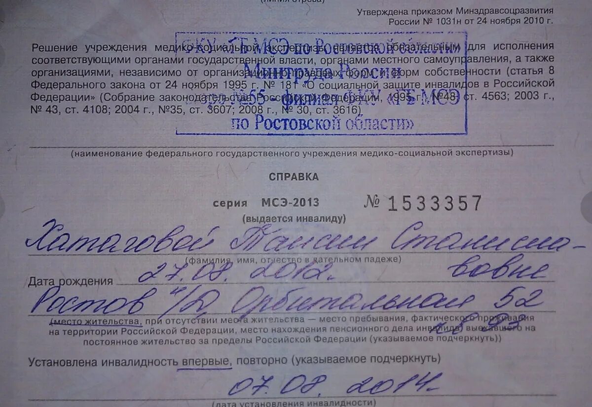 Мсэ приказ 2025. Справка мсэ. заключение терапевта для мсэ. справка по инвалидности. справка об инвалидности форма.