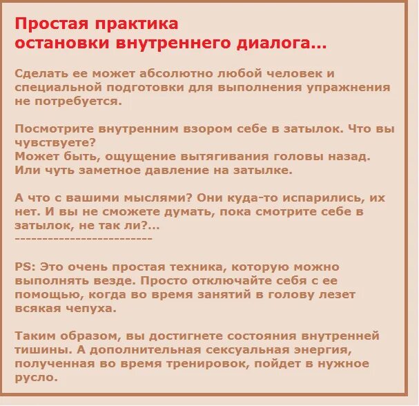 Внешний и внутренний диалог. Отключение внутреннего диалога. остановка внутреннего диалога. техника остановки внутреннего диалога. остановить внутренний диалог.