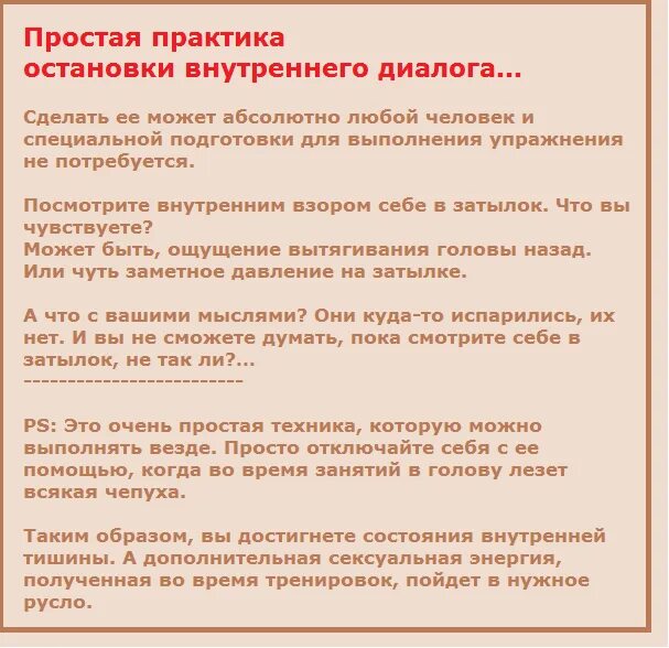 Может быть абсолютно любой. Отключение внутреннего диалога. Остановка внутреннего диалога. Техника остановки внутреннего диалога. Остановить внутренний диалог.