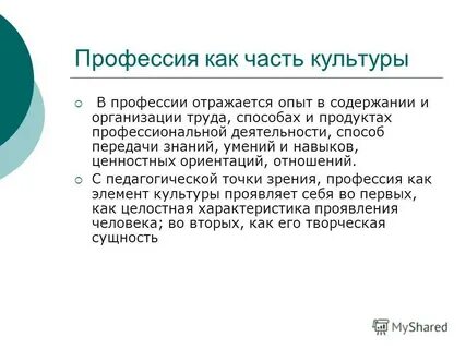 Профессии культуры