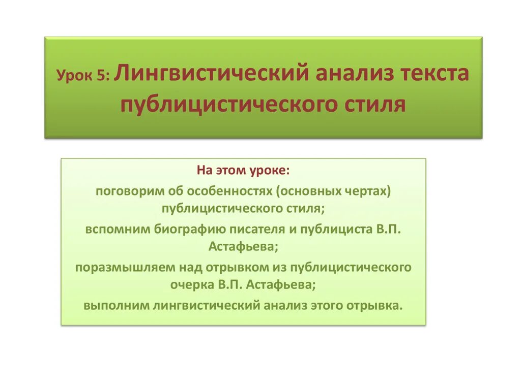 Анализ публицистического текста 7 класс. Анализ текста публицистического стиля. стилистический анализ публицистического текста. план анализа публицистического текста. разбор публицистического текста.