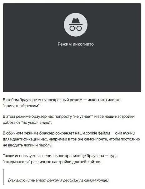 Как работает инкогнито. Режим инкогнито. режим инкогнито в браузере. нужен режим инкогнито. режим &quot;инкогнито&quot; есть.