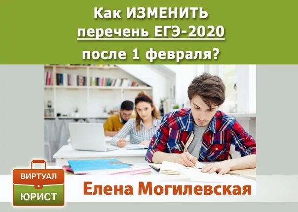 ЕГЭ после 1 февраля. Как изменить перечень ЕГЭ. Как поменять ЕГЭ после 1 февраля. Добавить ЕГЭ после 1 февраля.