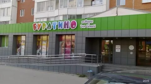 Сайт буратино курган