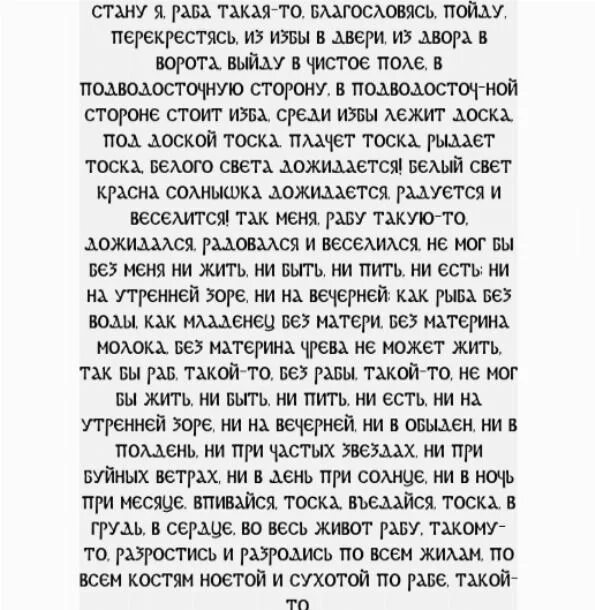 Молитва встану я благословясь пойду перекрестясь. Молитва я раб божий. Заговор на любовь женщины к женщине читать. Стану я раба благословясь. Встану я раба божья перекрестясь.