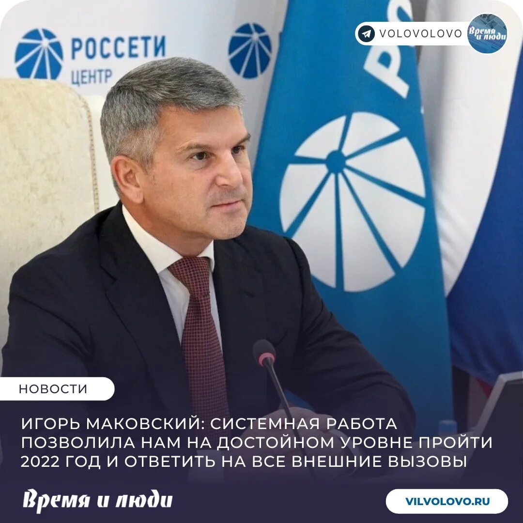 Манукало россети. Пао россети центр и приволжье директор. Директор энергия. Пао россети центр и приволжье директор. Пао россети центр и приволжье директор.