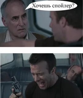 Хочу спойлер