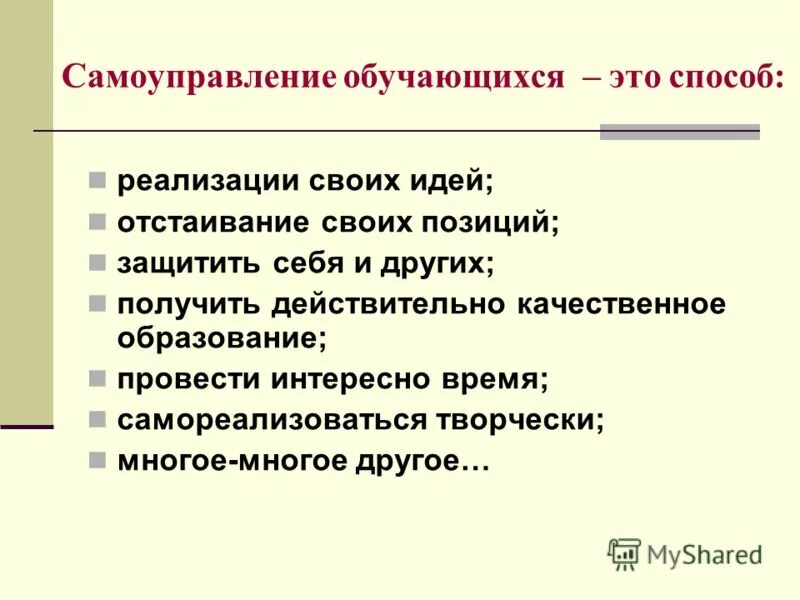 местное самоуправление. структура ученического самоуправления в классе. система органов власти в рф,органы местного самоуправления. вопросы местного значения поселения. школьное ученическое самоуправление.