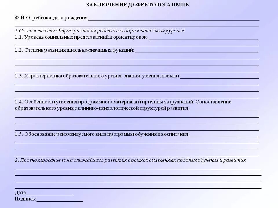 Отчет дефектолога