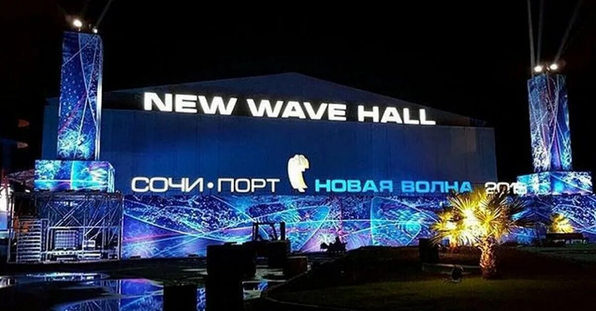 Новая волна сочи. New wave hall концертный зал. Концертный зал олимпийский парк. New wave hall сочи. Новая волна 2018 в сочи.