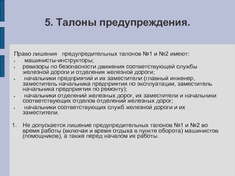 Соответствующим службам