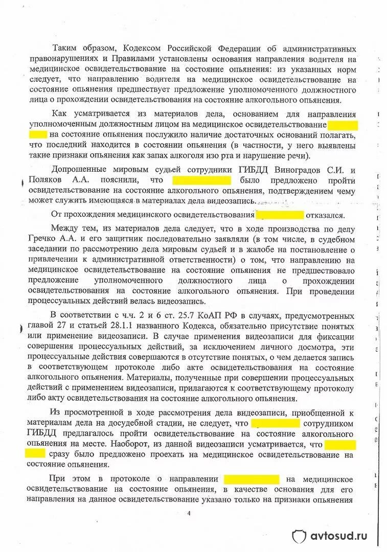 Направление на освидетельствование на состояние алкогольного