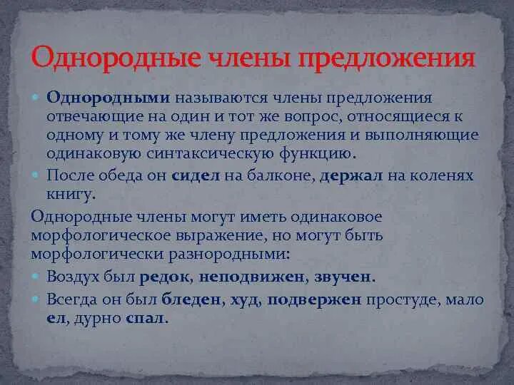 Что называется однородными членами предложения. После бала однородные предложения